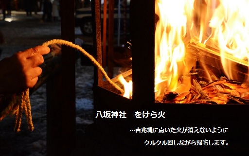 をけら火 テキスト有.jpg をけら火 テキスト有.jpg