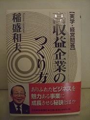 稲盛実学.JPG 稲盛実学.JPG