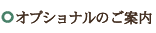 ���s�E�_���@���ف@�V�呑 �I�v�V���i���̂��ē�